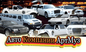 Транспорт, авто в прокат, аренду на свадьбу, праздники г. Киев