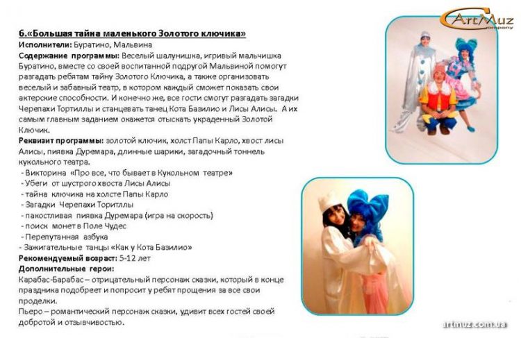 Детский сценарий золотой ключик Детский сценарий золотой ключик