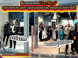 Организация мероприятий праздников Киев Донецк Харьков презентация Артисты организация мероприятий Киев Донецк Харьков презентация