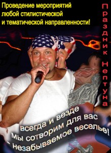 Ведущий морской вечеринки в Киеве, организованной Компанией АртМуз
