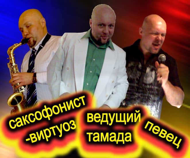 4в1 тамада недорого на свадьбу Киев музыка певец sax dj - Компания АртМуз | перейти