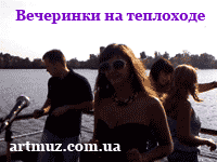 Музыканты на теплоходе, заказа на Юбилей, день рождение, корпоратив в Киеве