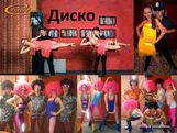 Диско шоу-балета Respect на корпоративе, юбилейной вечеринке