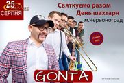 Афіша виступу гурту GONTA в Червонограді