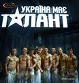"DuoNotBrothers" в составе "Workout" на телешоу "Украина має талант №4"