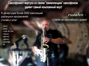 Dancing in the saxophone і інші стилі музики від RusAlex на свята, весілля, заходи в Києві