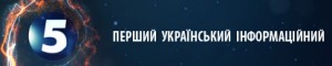 5 информационный канал Украины - клиенты многих праздничных услуг