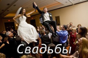 Приватні весілля в Києві і по Україні