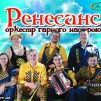 Кавер-гурт "Ренессанс", кавер-оркестр на свята Київ