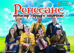 Кавер-гурт "Ренессанс", кавер-оркестр на свята Київ