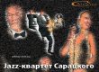 Джазовий квартет А. Саратського на корпоративні свята, вечерікні в Києві