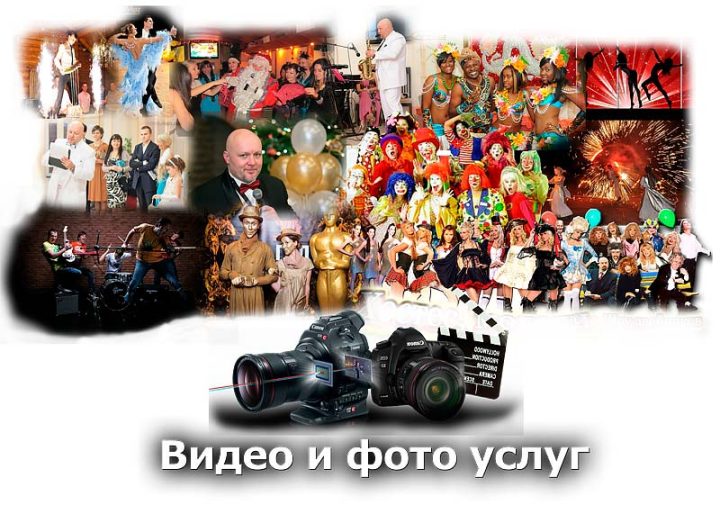 Видео и фотогалереи услуг тамады, музыкантов, артистов, праздников, корпоративов, свадеб