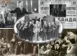 Радянський джаз, джазмени, джаз-бенди, історія джазу в СРСР