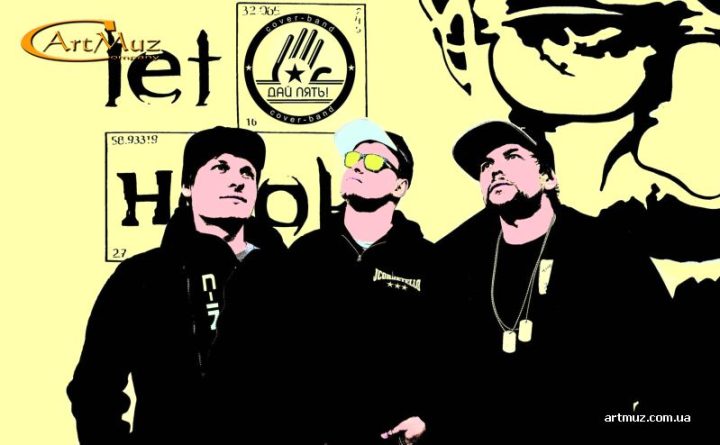 Кавер-тріо "Дай 5" на корпоративи, вечірки, дні народження, заходи в Київі, Україні