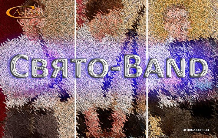 Ансамбль балканської музики в Київі "Свято-Band" на свята, весілля, корпоративи, ювілеї