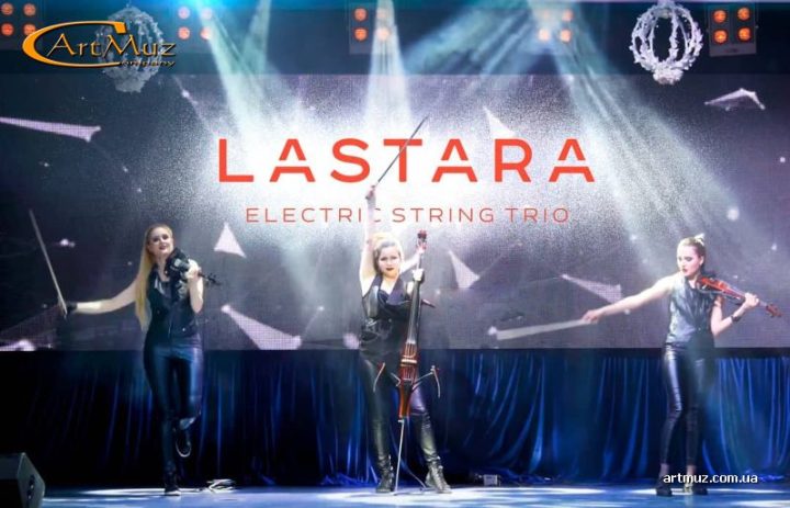 Lastara - струнний електронне тріо/дует та акустичний квартет в Київі на весілля, корпоративи, заходи