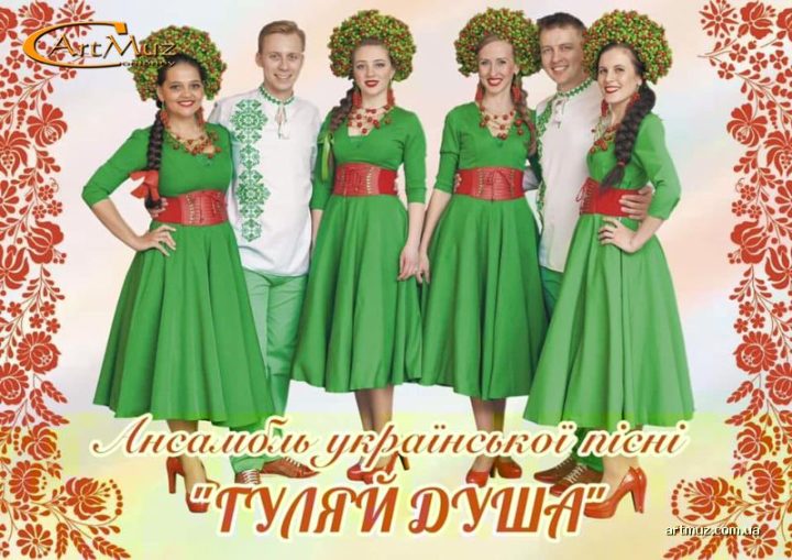 Гуляй Душа - вокальний ансамбль української, народної, естрадної музики в Києві на заходи