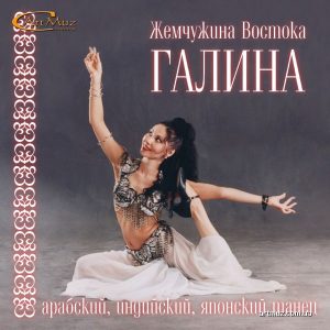 Галина - східна танцівниця індійські, циганські, японські, фламенко, латиноамериканські танці в Києві