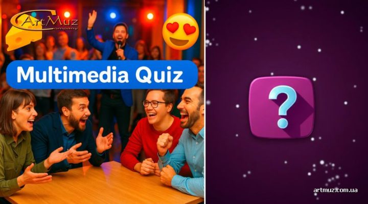 Мультимедійний Квіз - інноваційний формат розваг для корпоративів та вечірок у Києві