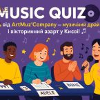 🎶Music Quiz - музыкальная викторина на корпоратив, детский день рождение, праздники в Киеве